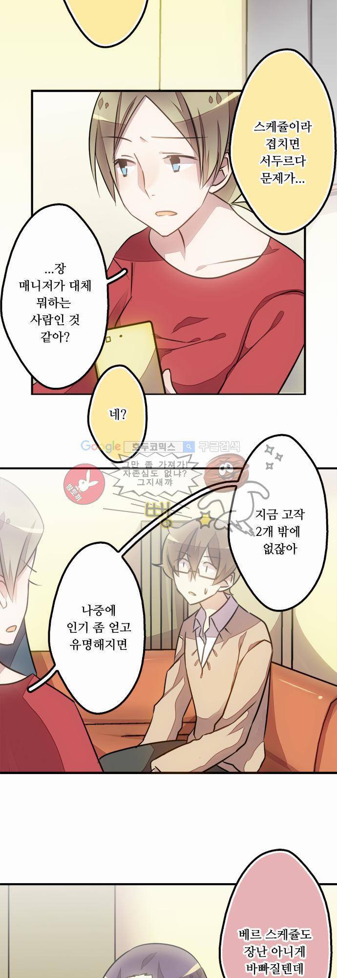 마왕의 매니저 17화 - 실패한 자립의 길 6