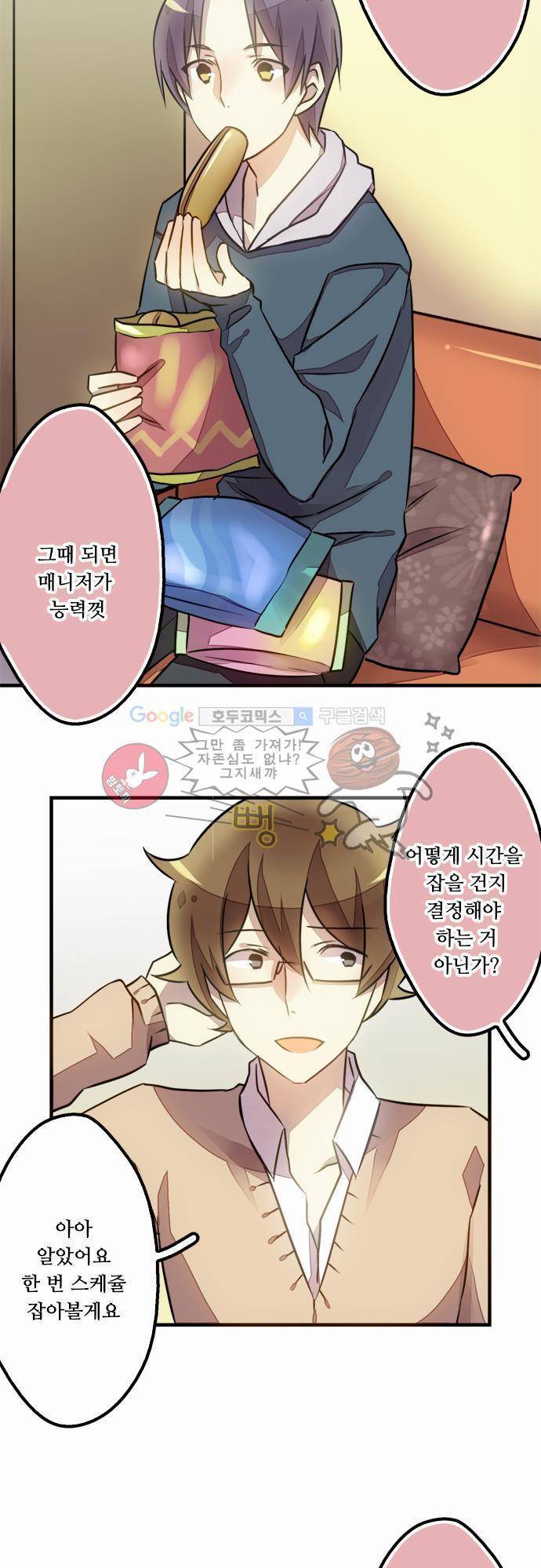 마왕의 매니저 17화 - 실패한 자립의 길 7