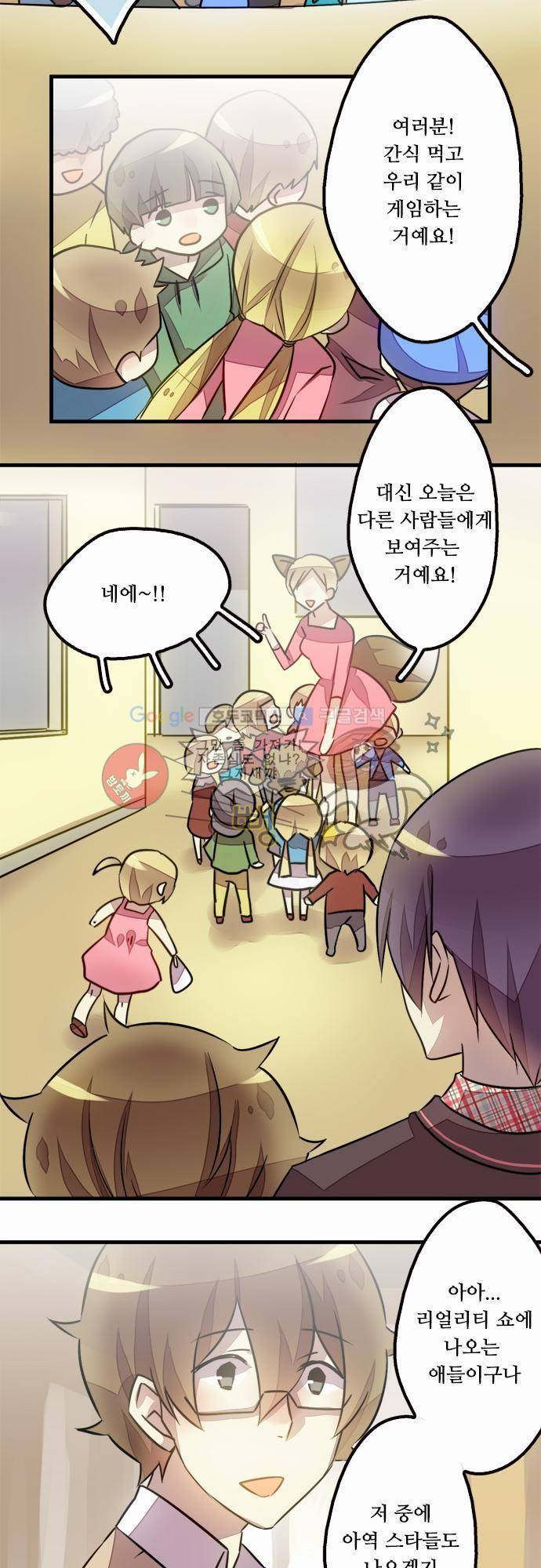마왕의 매니저 26화 - 찾아온 동반자 5