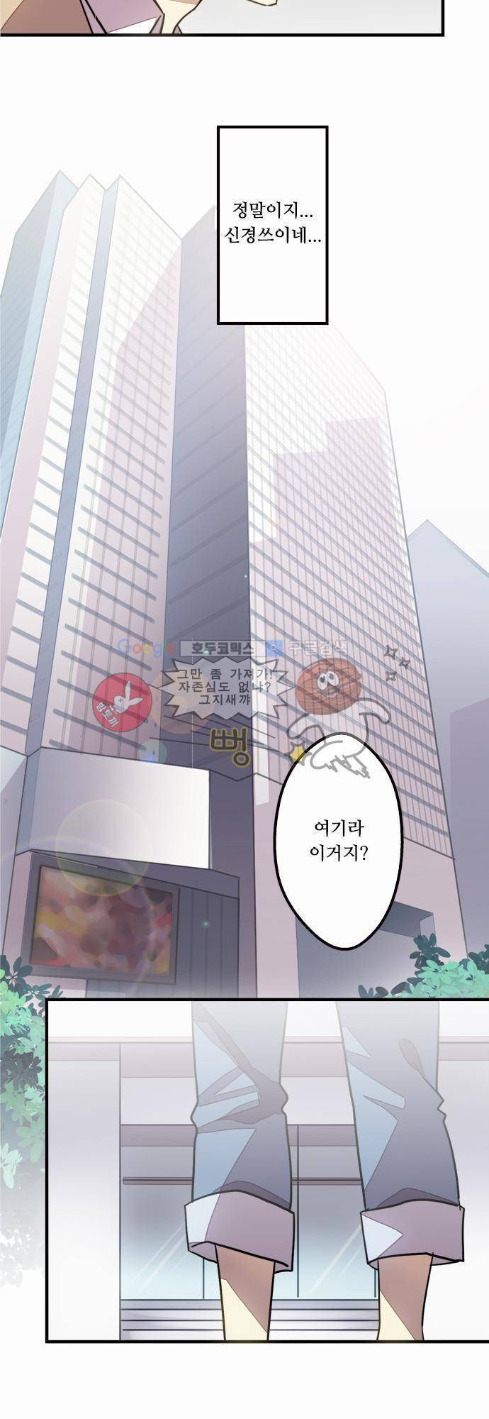 마왕의 매니저 26화 - 찾아온 동반자 7
