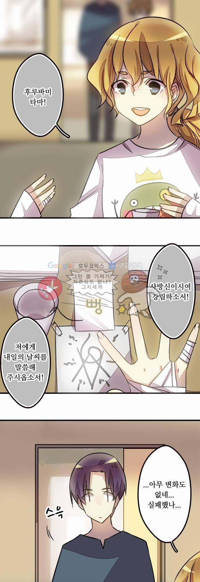 마왕의 매니저 26화 - 찾아온 동반자 12