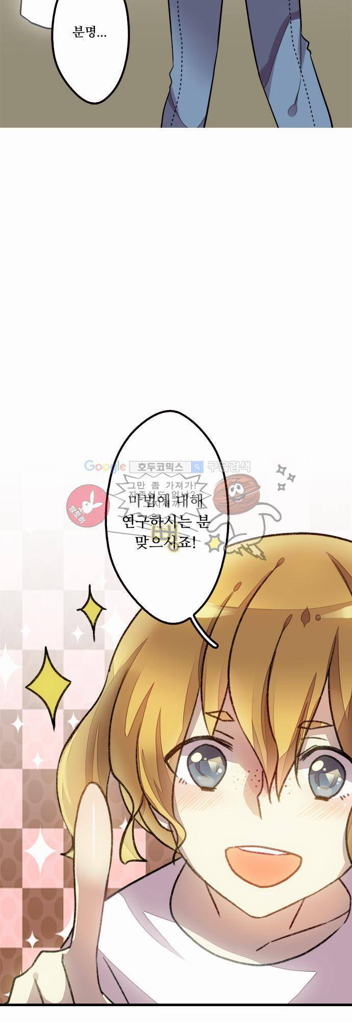마왕의 매니저 26화 - 찾아온 동반자 16