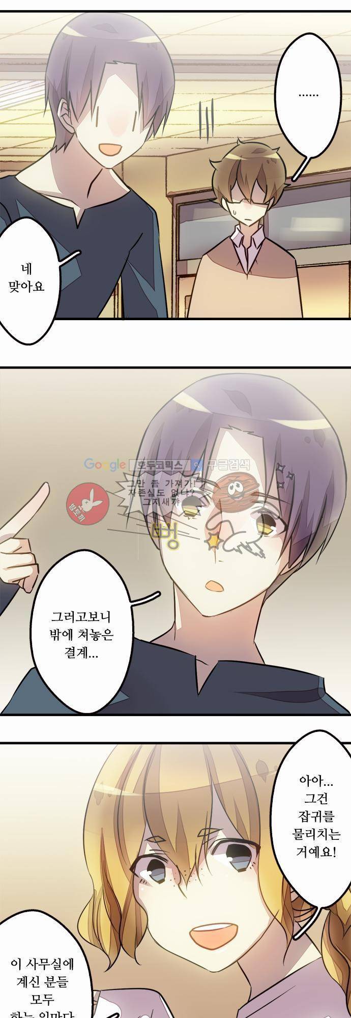 마왕의 매니저 26화 - 찾아온 동반자 17