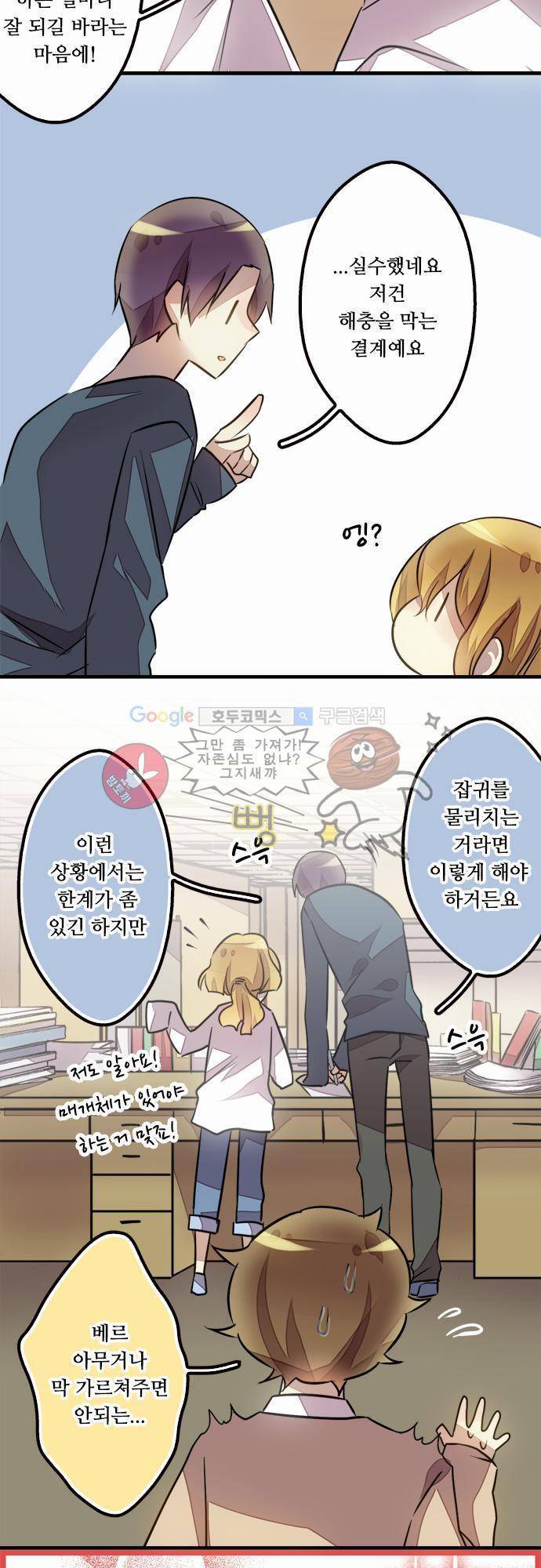 마왕의 매니저 26화 - 찾아온 동반자 18