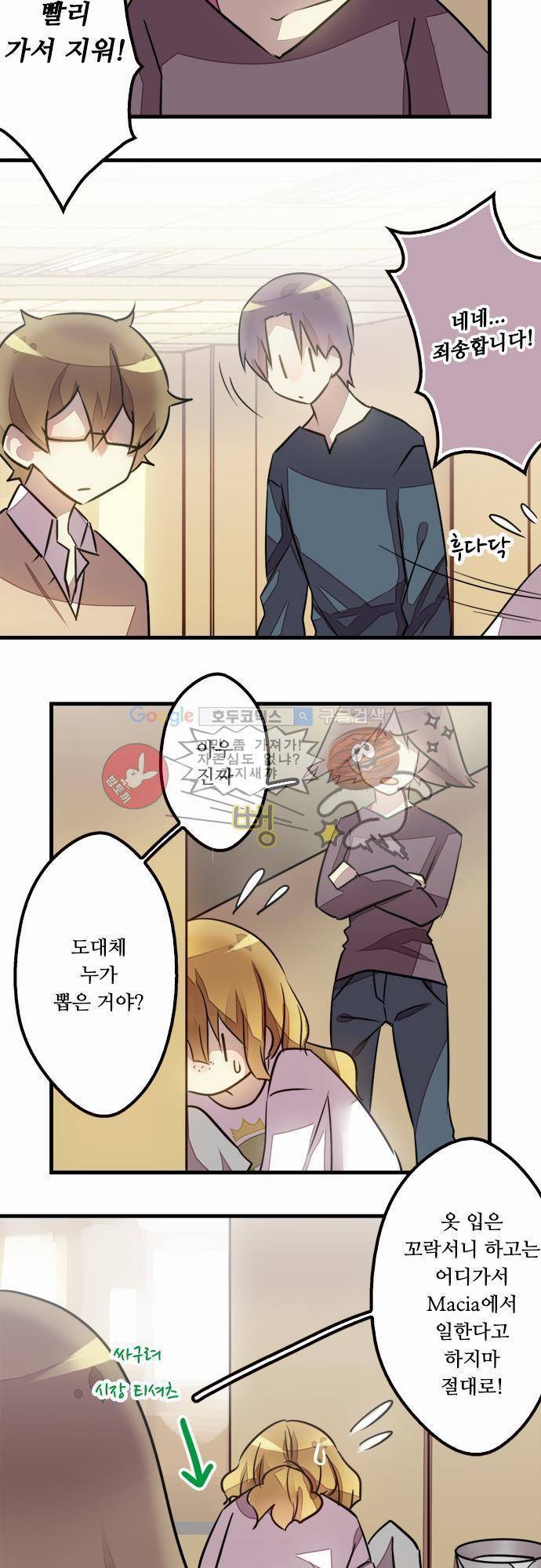 마왕의 매니저 26화 - 찾아온 동반자 20