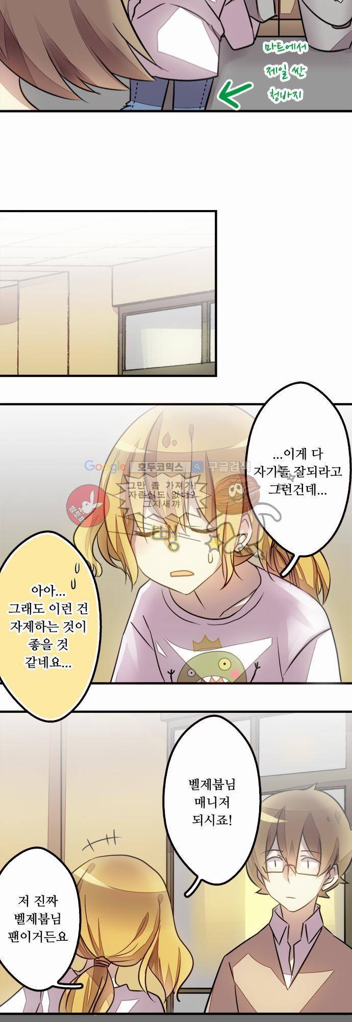 마왕의 매니저 26화 - 찾아온 동반자 21