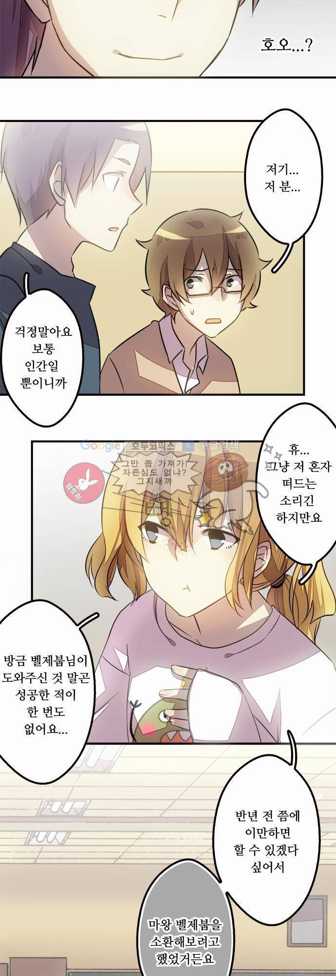 마왕의 매니저 26화 - 찾아온 동반자 23