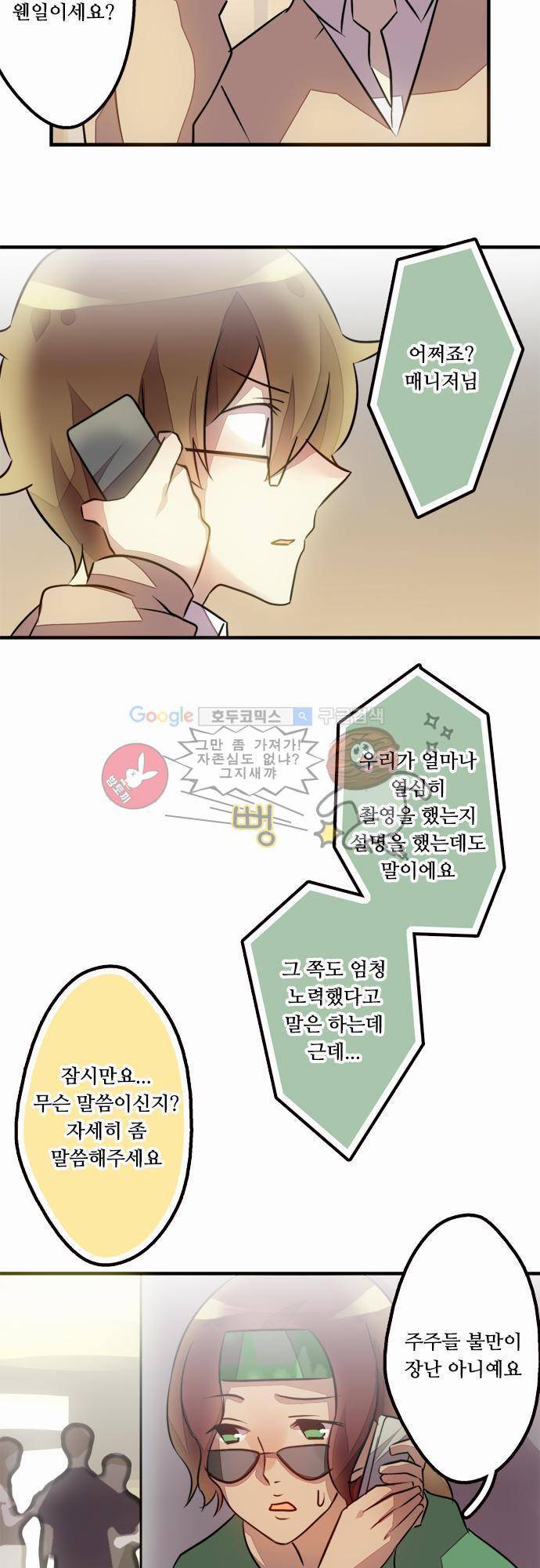 마왕의 매니저 26화 - 찾아온 동반자 26