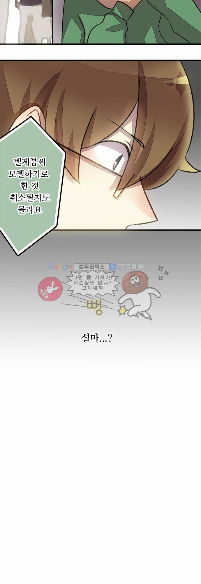 마왕의 매니저 26화 - 찾아온 동반자 27