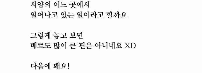마왕의 매니저 26화 - 찾아온 동반자 29
