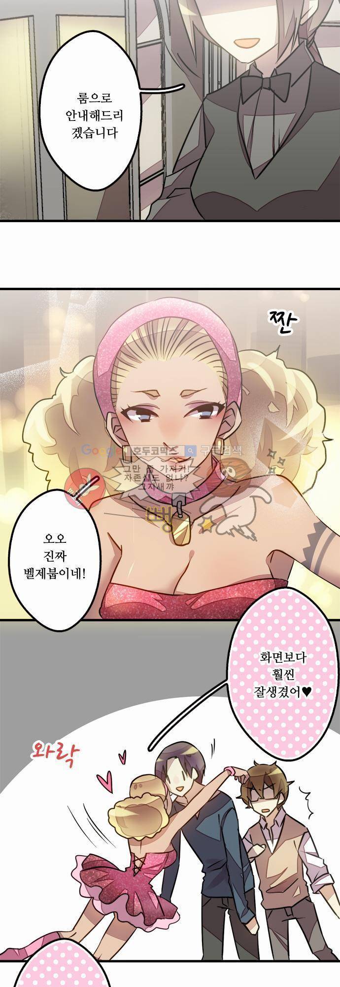마왕의 매니저 36화 - 지금에서야 알았네 2