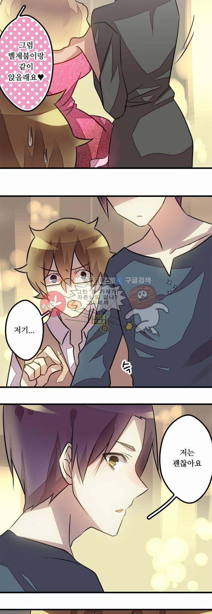 마왕의 매니저 36화 - 지금에서야 알았네 4