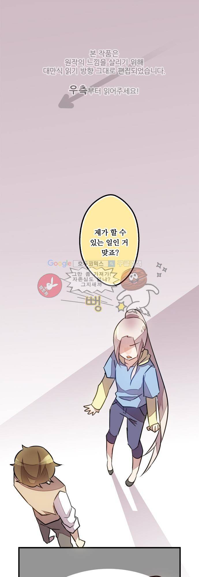 마왕의 매니저 46화 - 신뢰라는 열쇠 1