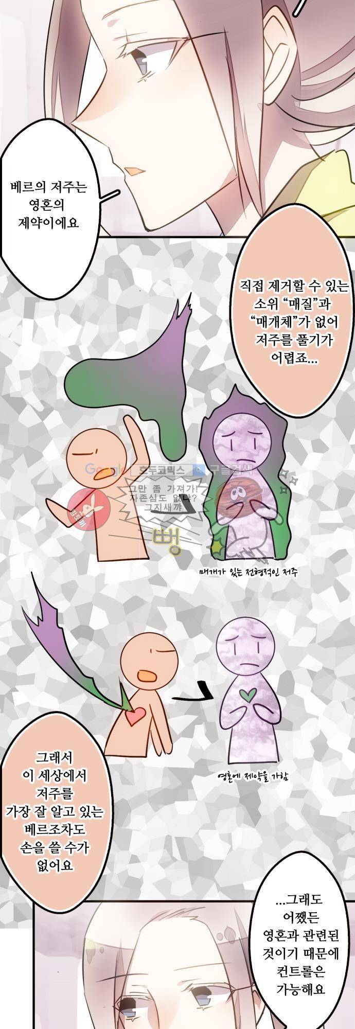 마왕의 매니저 46화 - 신뢰라는 열쇠 4