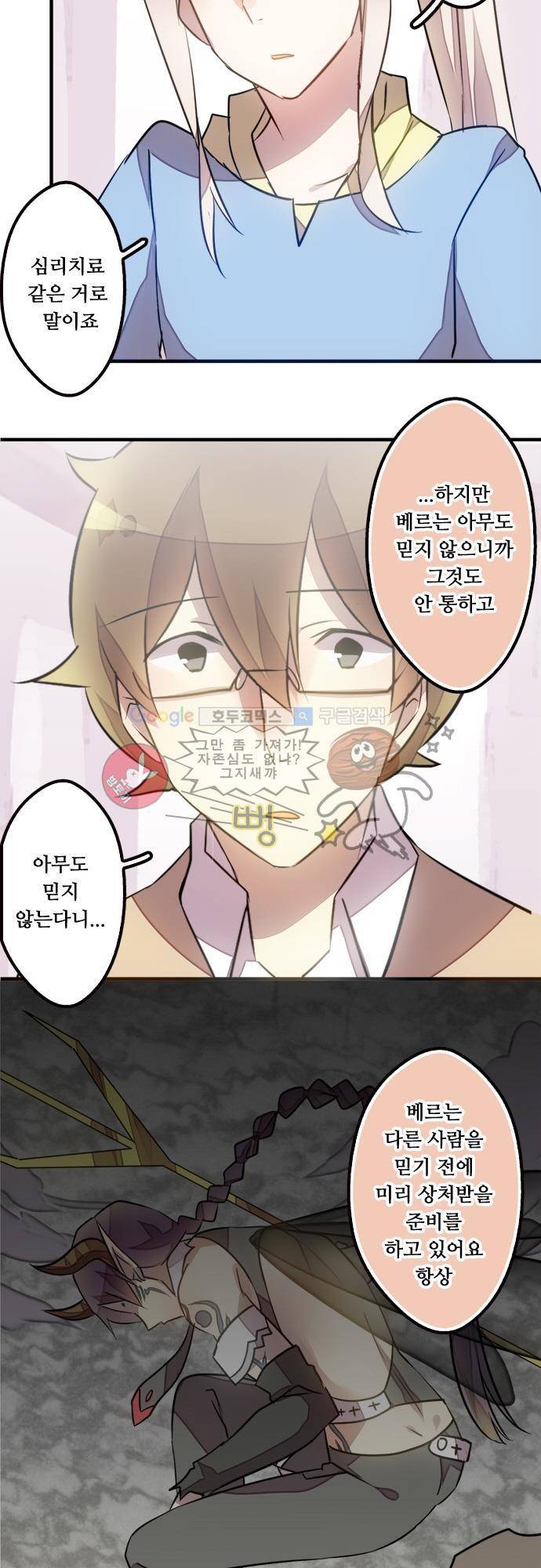 마왕의 매니저 46화 - 신뢰라는 열쇠 5