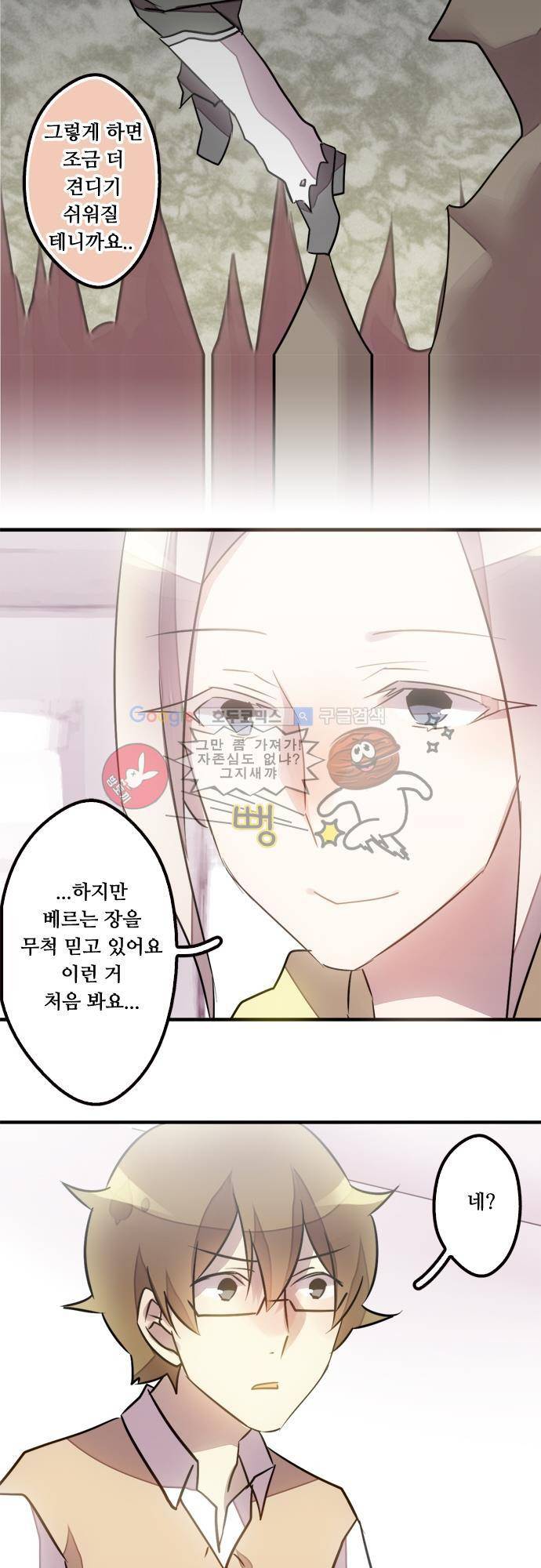 마왕의 매니저 46화 - 신뢰라는 열쇠 6