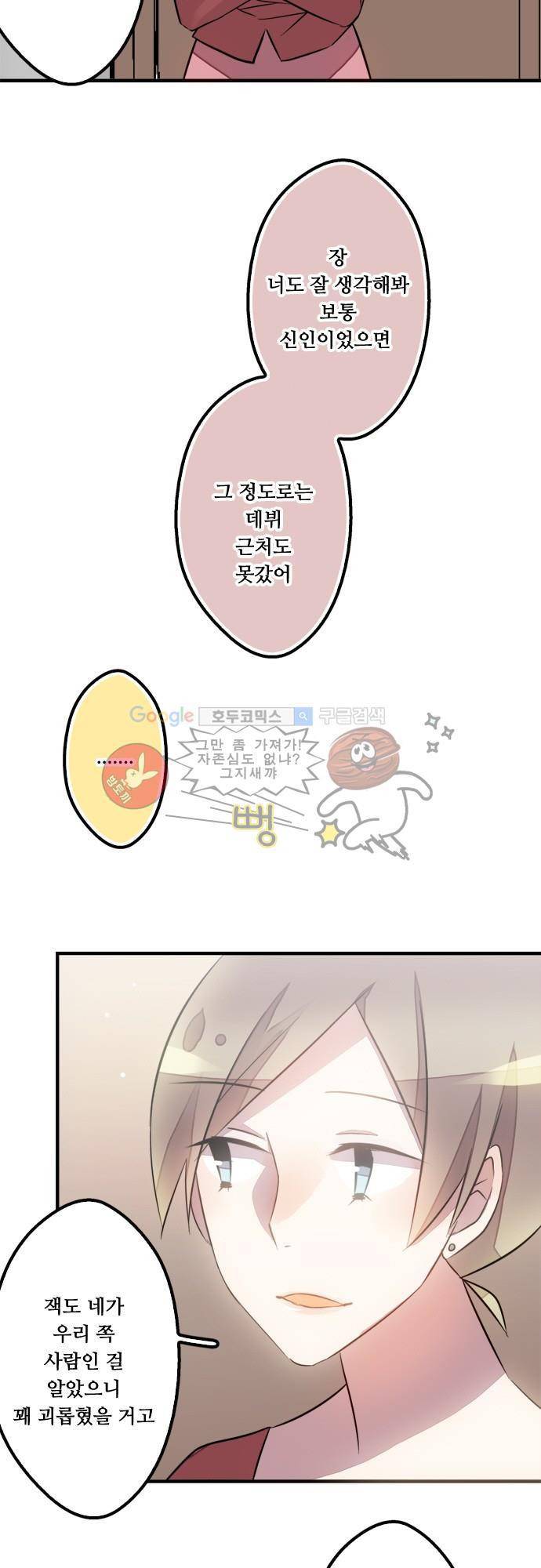 마왕의 매니저 55화 - 오래전부터 정해진 운명 4