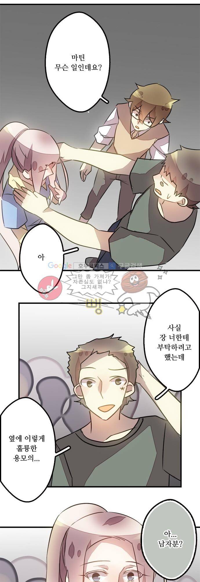 마왕의 매니저 65화 - 잠깐 도와주는 것뿐 3