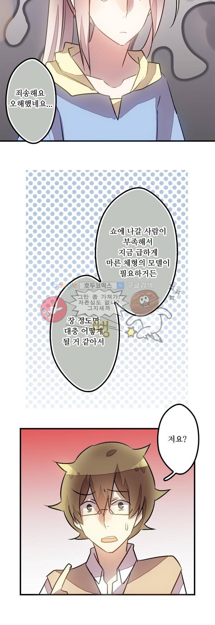 마왕의 매니저 65화 - 잠깐 도와주는 것뿐 4