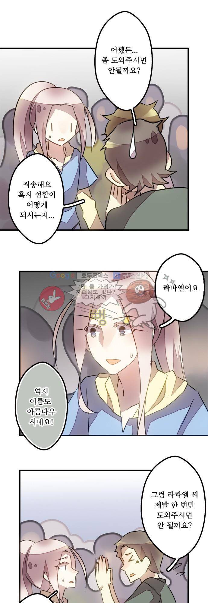 마왕의 매니저 65화 - 잠깐 도와주는 것뿐 5