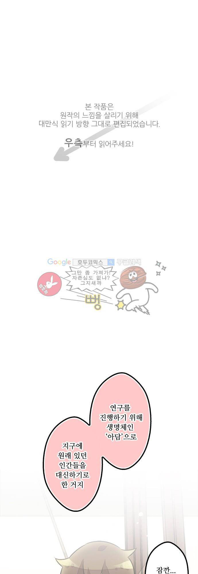 마왕의 매니저 75화 - 마녀와 왕자 (2) 1
