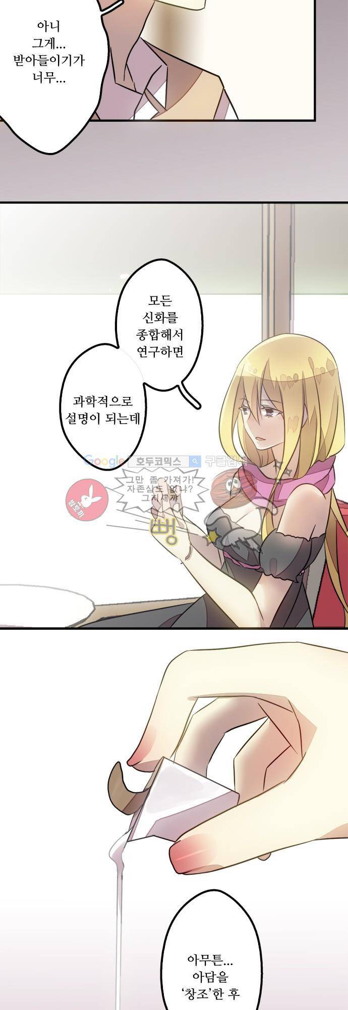 마왕의 매니저 75화 - 마녀와 왕자 (2) 3
