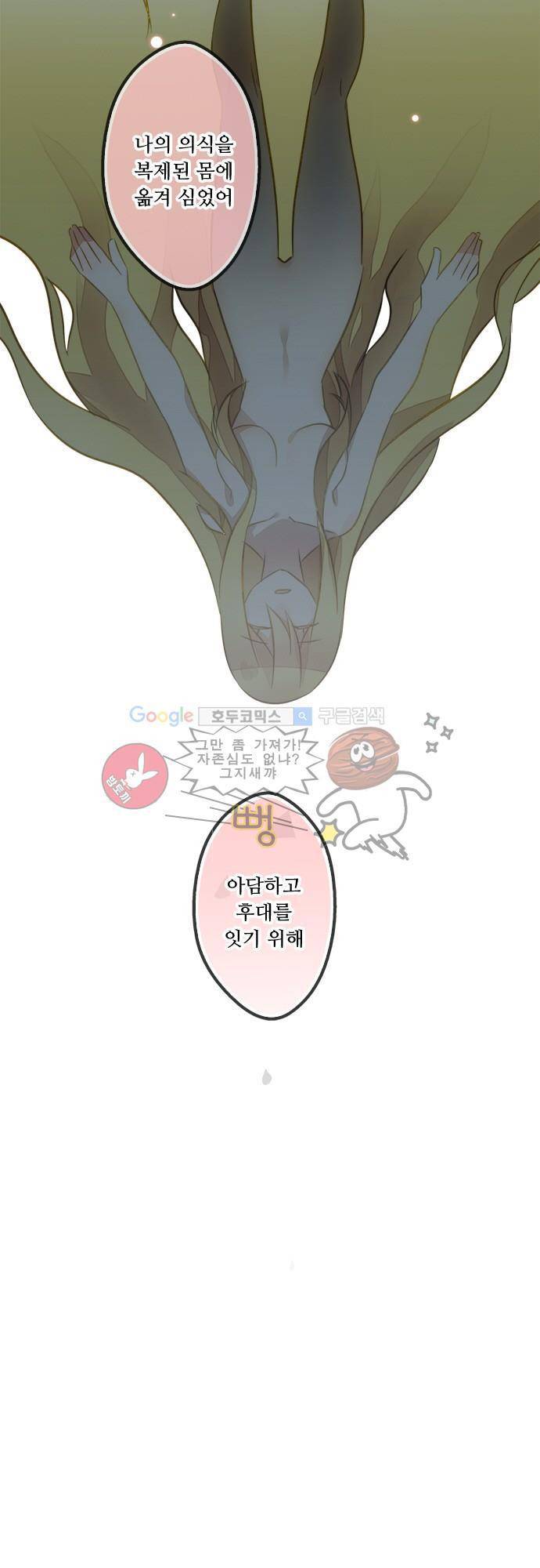 마왕의 매니저 75화 - 마녀와 왕자 (2) 5