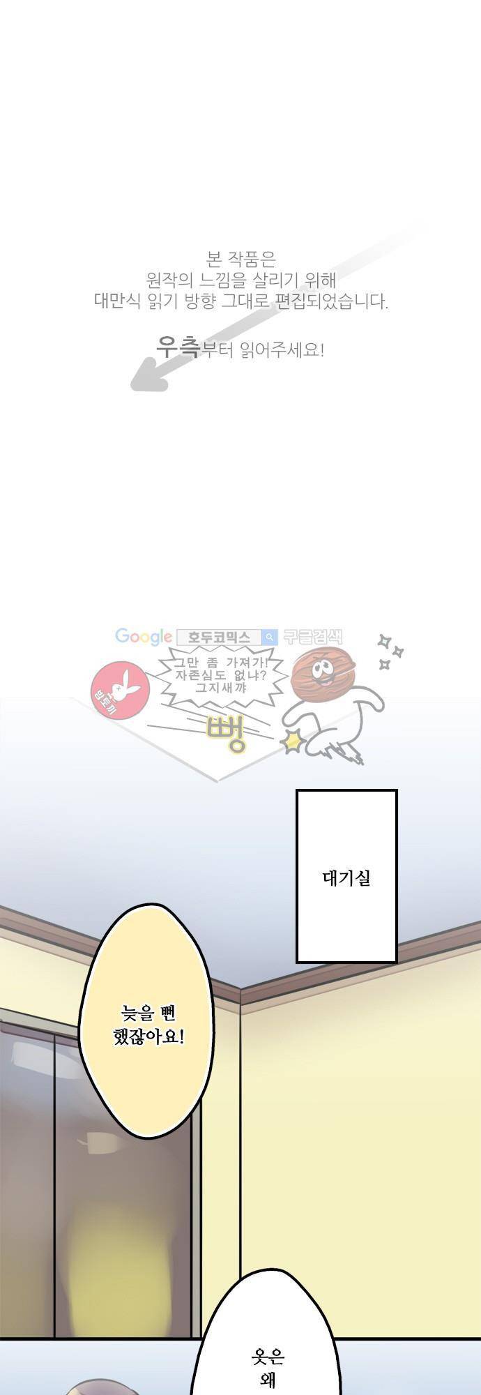 마왕의 매니저 85화 - 꿈속 깊은 곳의 조각 1