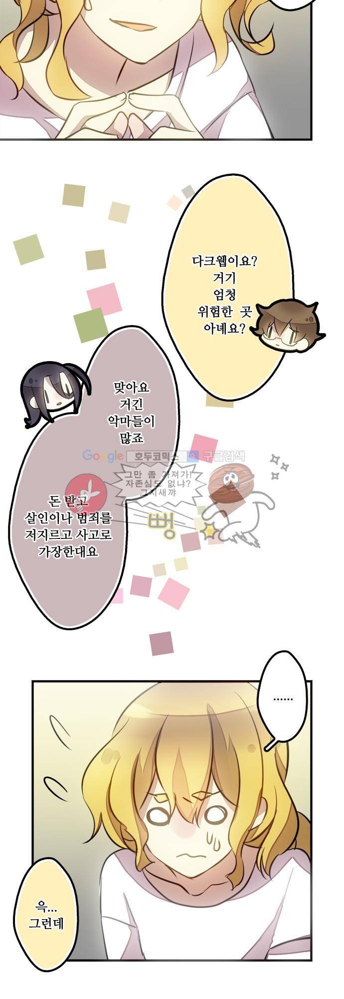 마왕의 매니저 85화 - 꿈속 깊은 곳의 조각 5