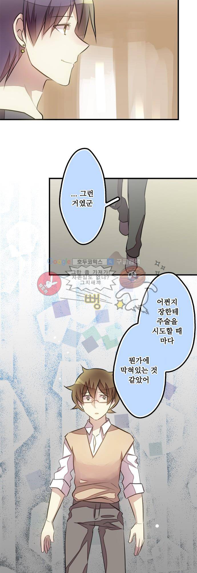 마왕의 매니저 95화 - 긴 잠에서 깬 것처럼 2