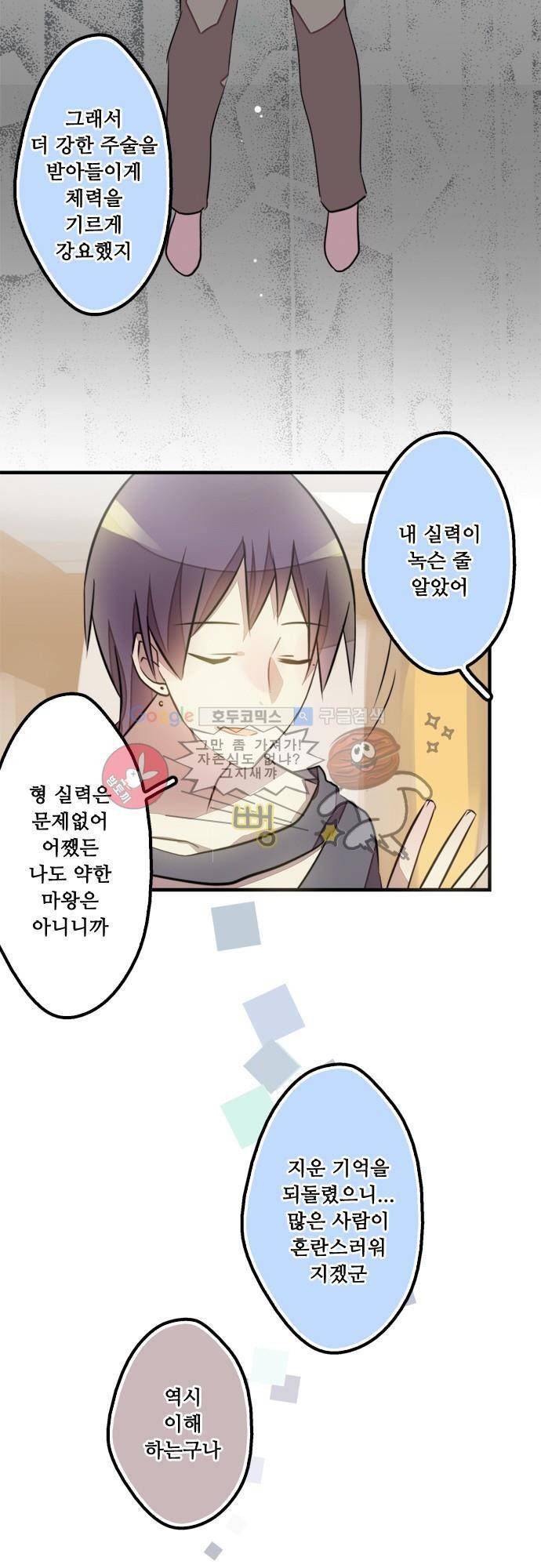 마왕의 매니저 95화 - 긴 잠에서 깬 것처럼 3