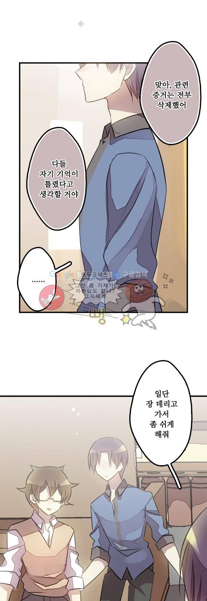 마왕의 매니저 95화 - 긴 잠에서 깬 것처럼 4
