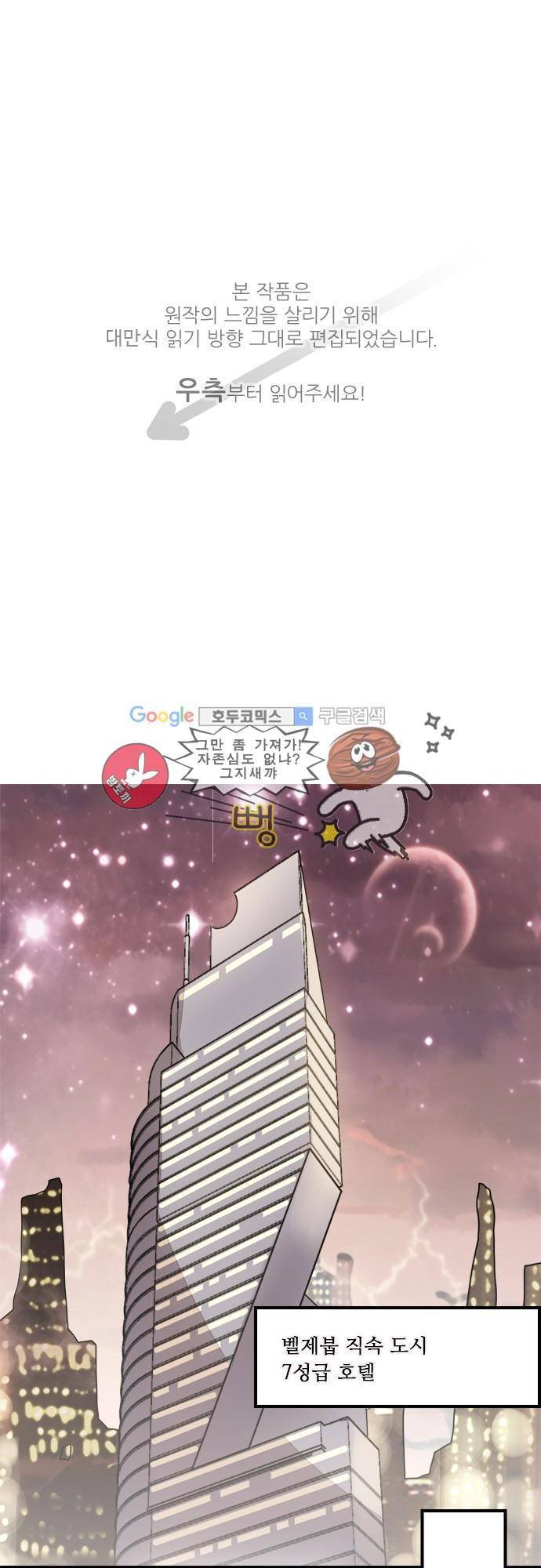 마왕의 매니저 105화 - 마계 귀빈 여행 1