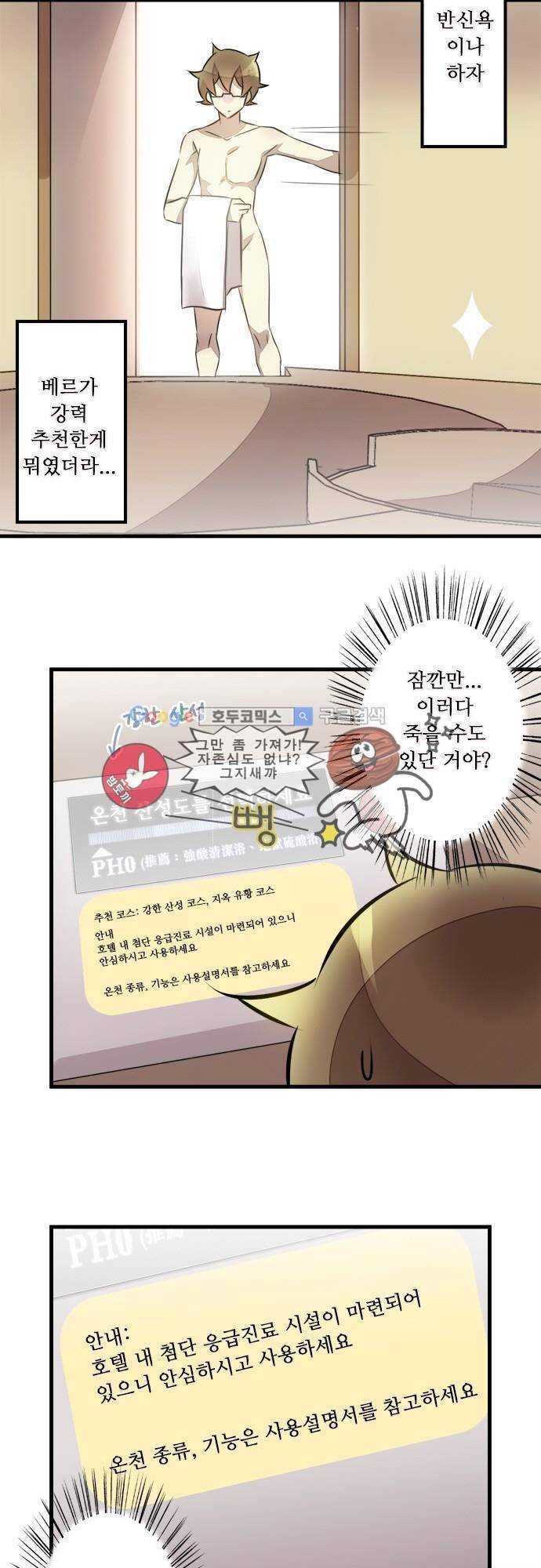 마왕의 매니저 105화 - 마계 귀빈 여행 2