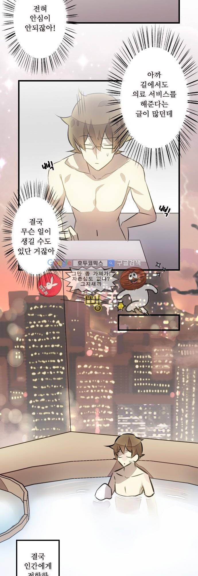 마왕의 매니저 105화 - 마계 귀빈 여행 3
