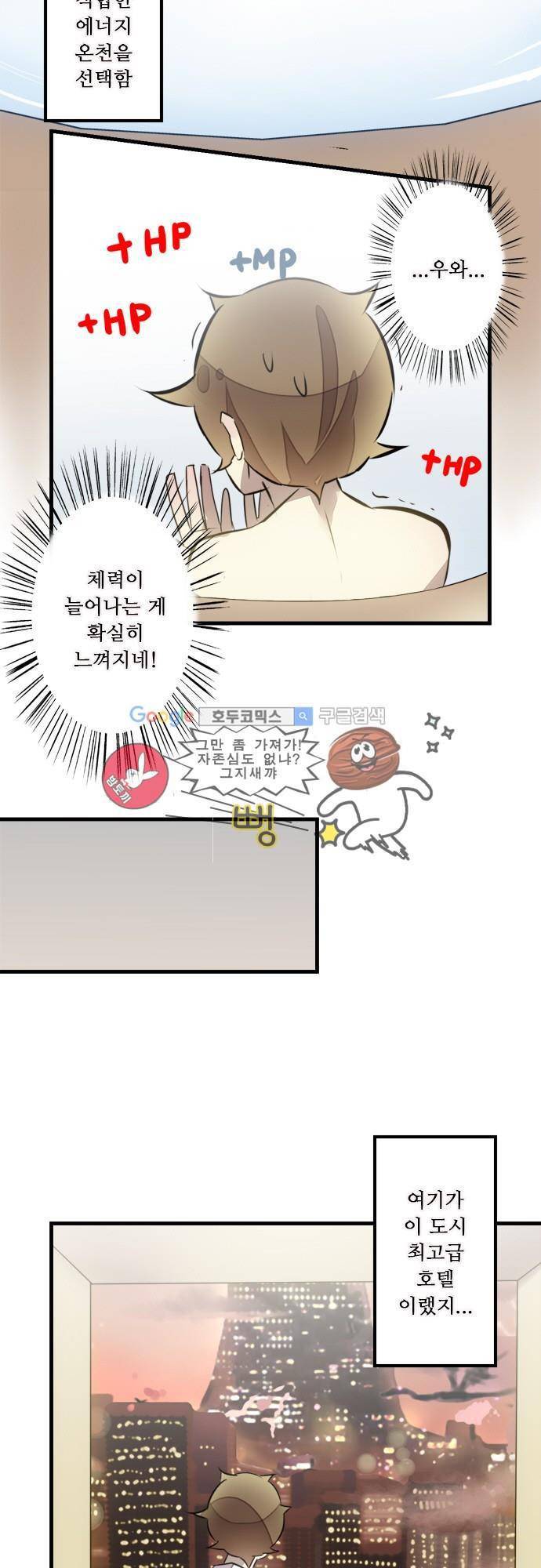 마왕의 매니저 105화 - 마계 귀빈 여행 4