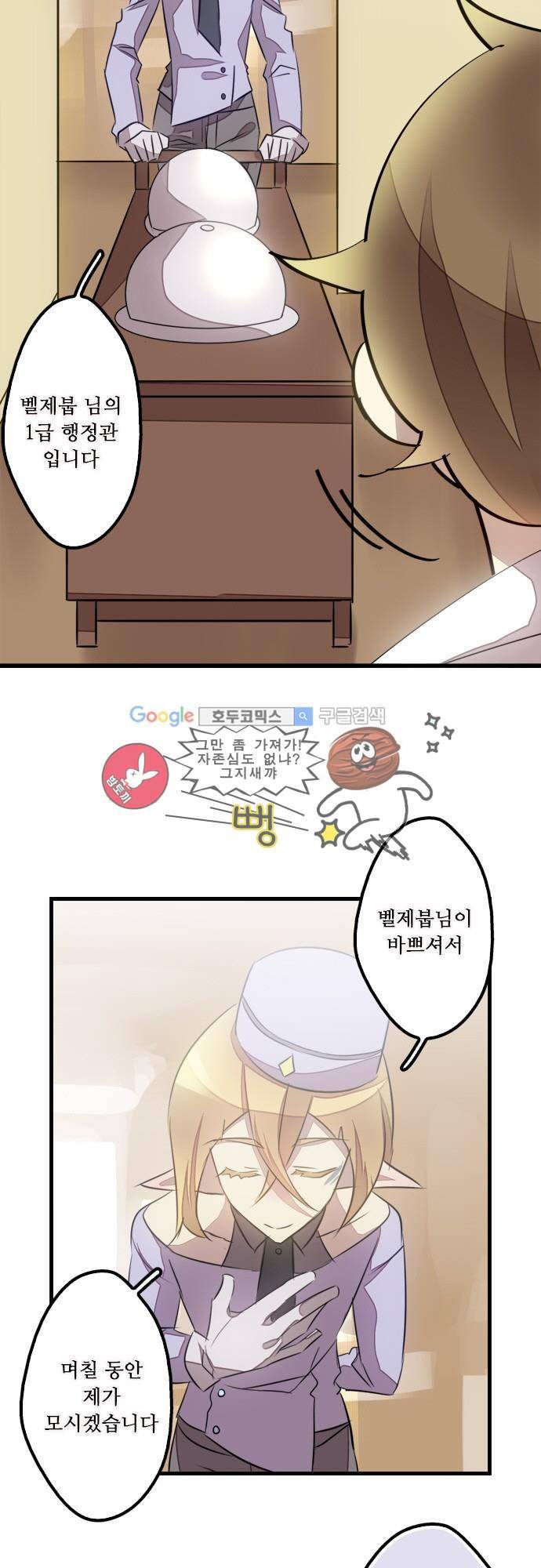 마왕의 매니저 105화 - 마계 귀빈 여행 6
