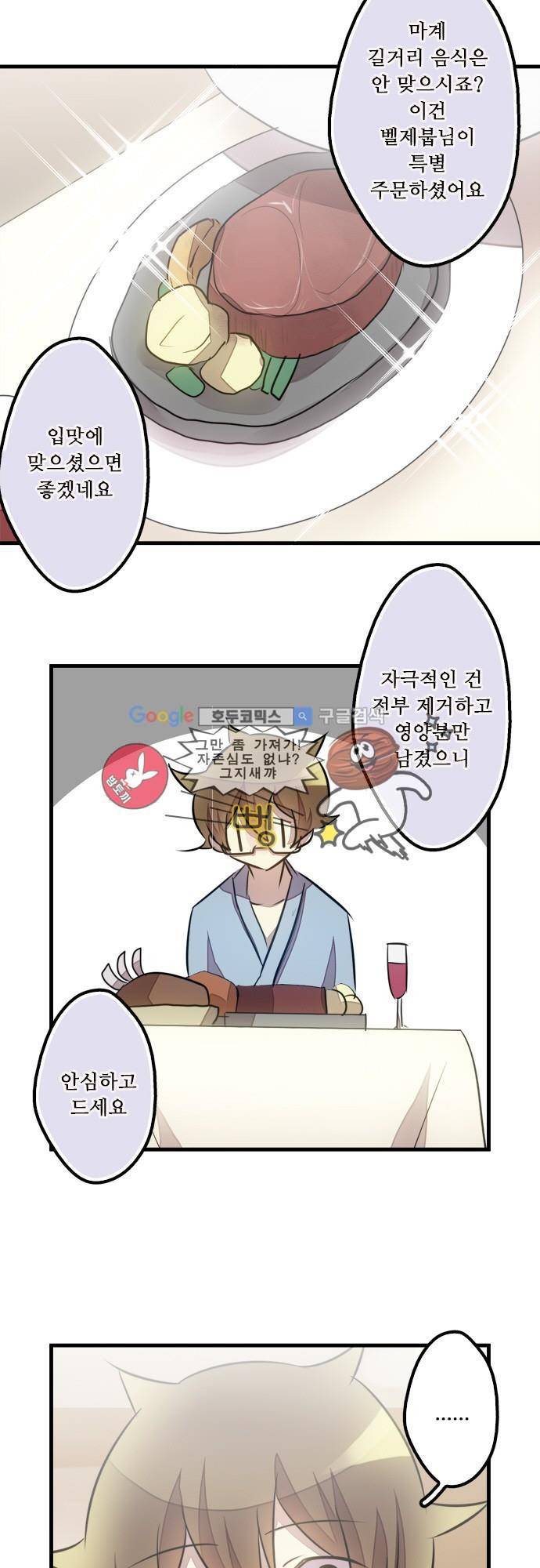 마왕의 매니저 105화 - 마계 귀빈 여행 7