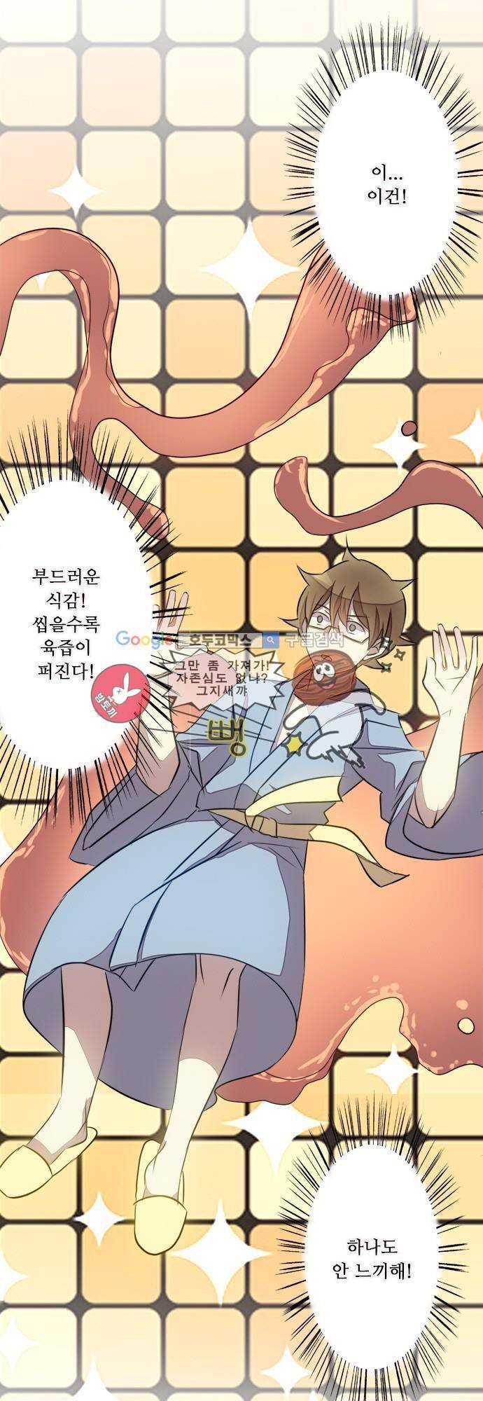 마왕의 매니저 105화 - 마계 귀빈 여행 9