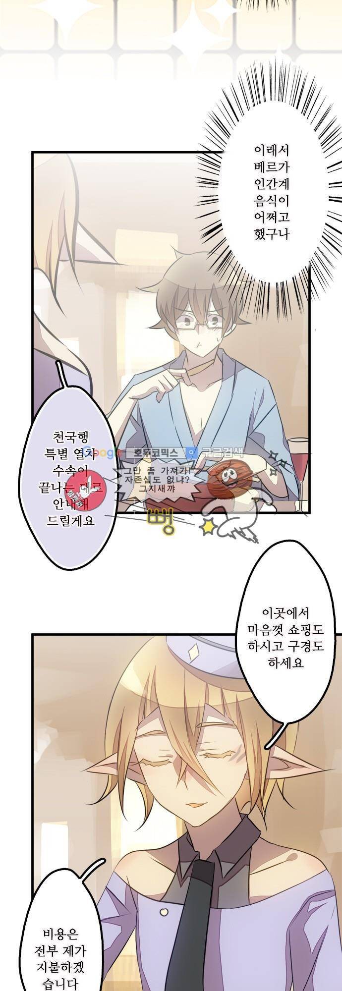 마왕의 매니저 105화 - 마계 귀빈 여행 10