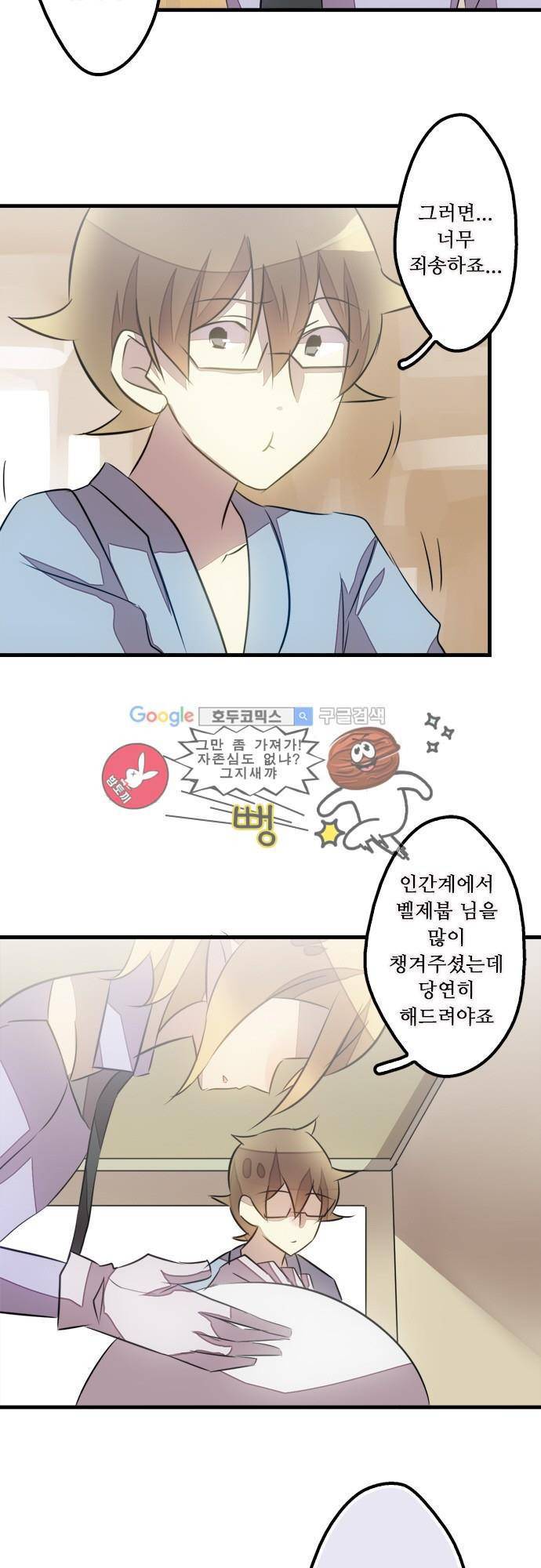 마왕의 매니저 105화 - 마계 귀빈 여행 11