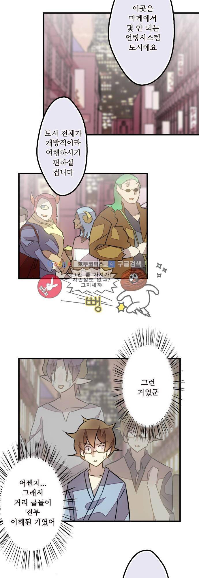 마왕의 매니저 105화 - 마계 귀빈 여행 12