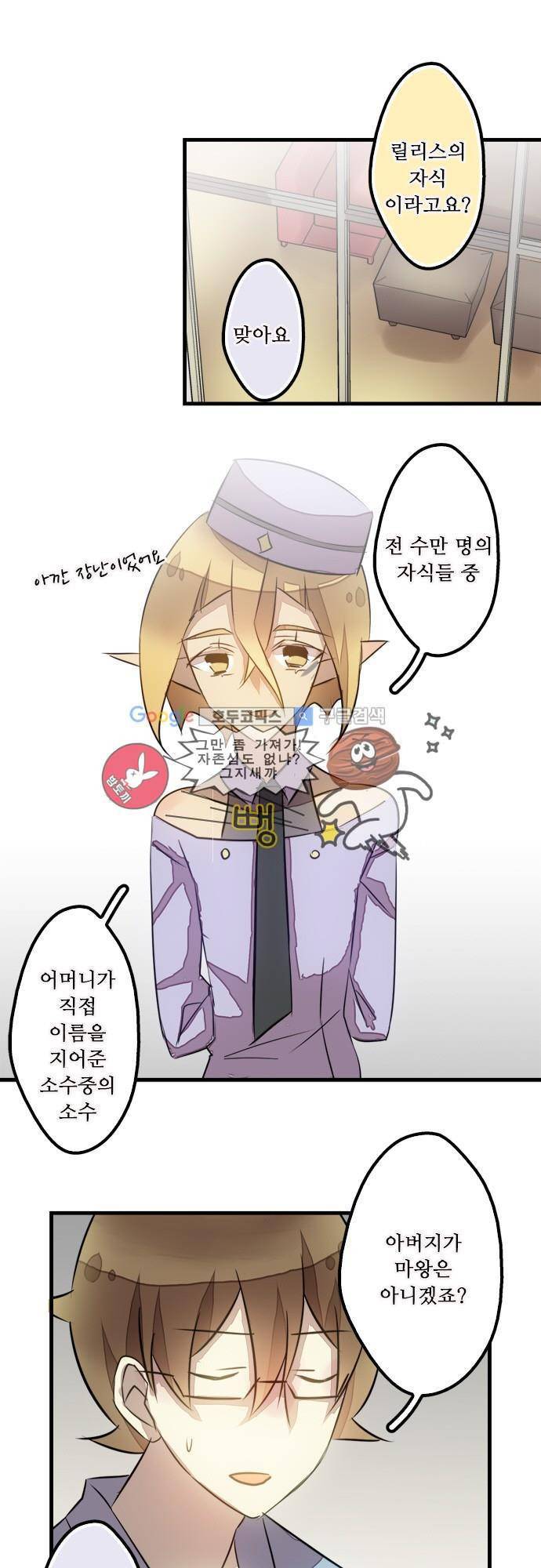 마왕의 매니저 105화 - 마계 귀빈 여행 15