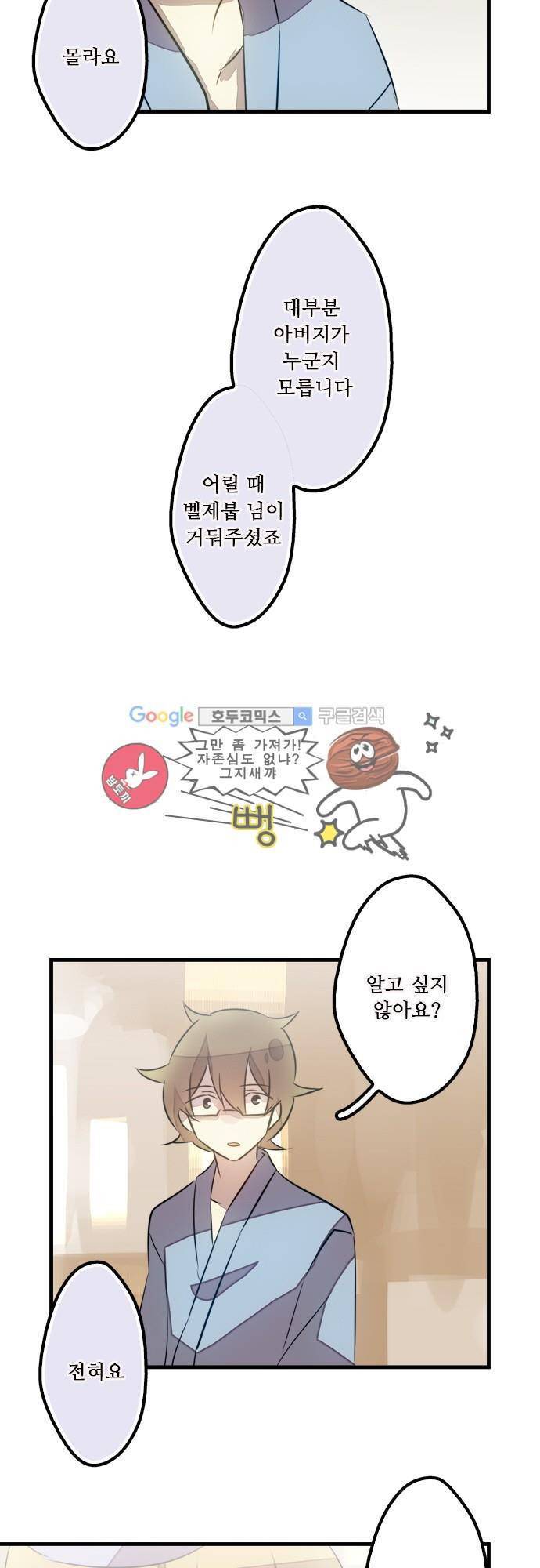 마왕의 매니저 105화 - 마계 귀빈 여행 16
