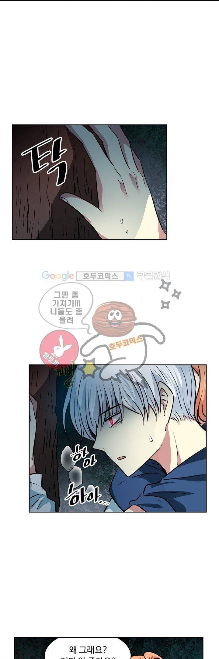 넌 나의 피로회복제 72화 2