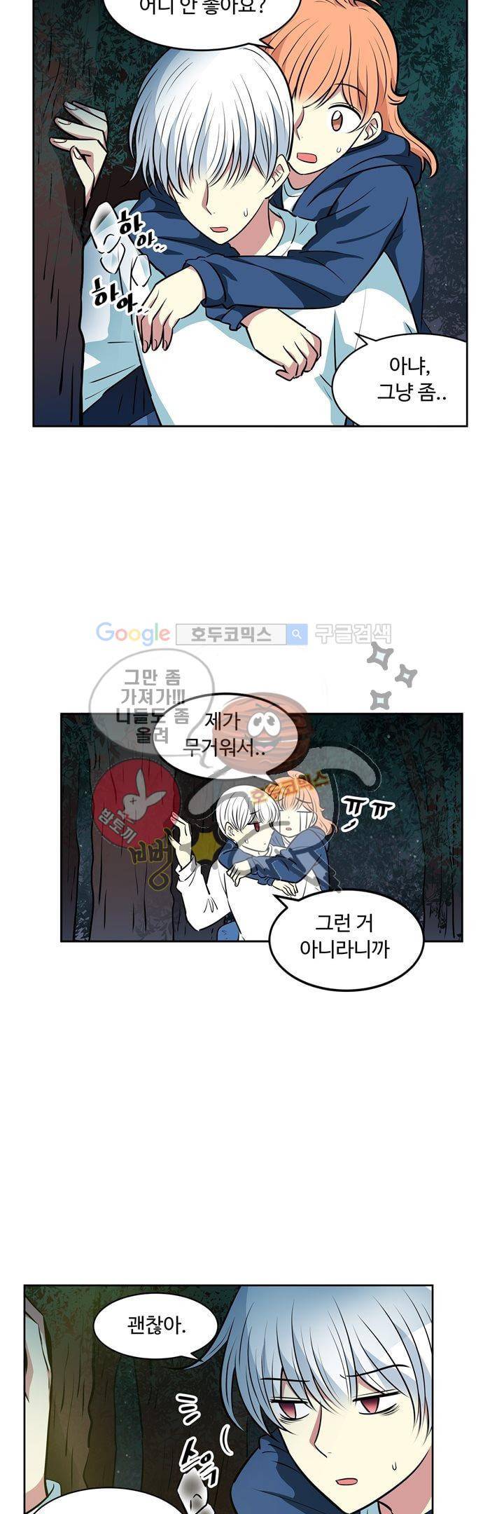 넌 나의 피로회복제 72화 3
