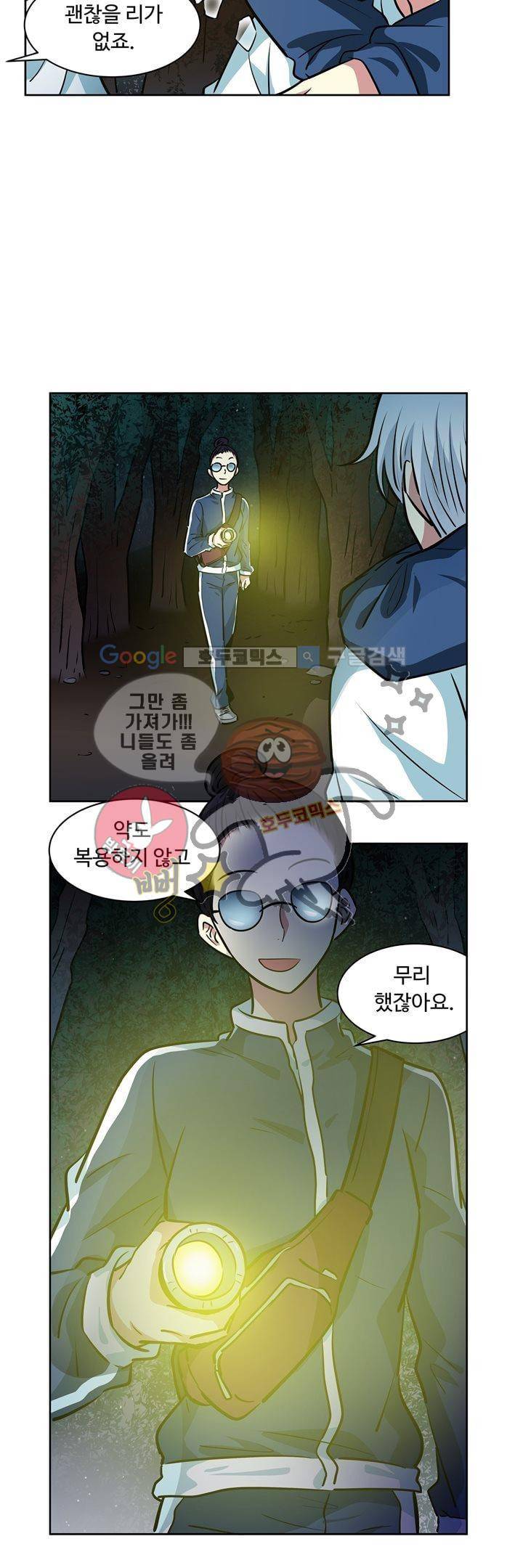 넌 나의 피로회복제 72화 4