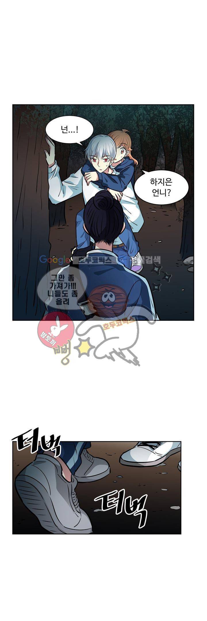 넌 나의 피로회복제 72화 5