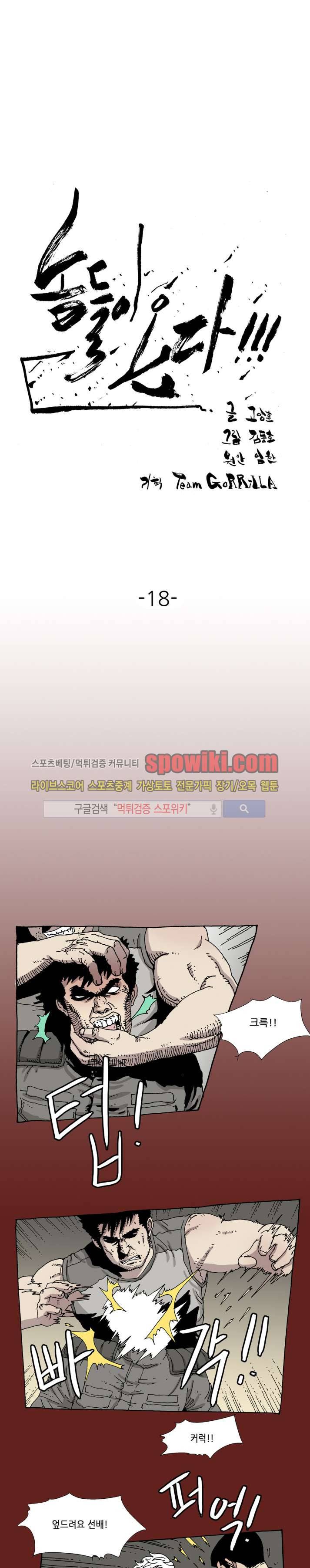 놈들이 온다 18화 1
