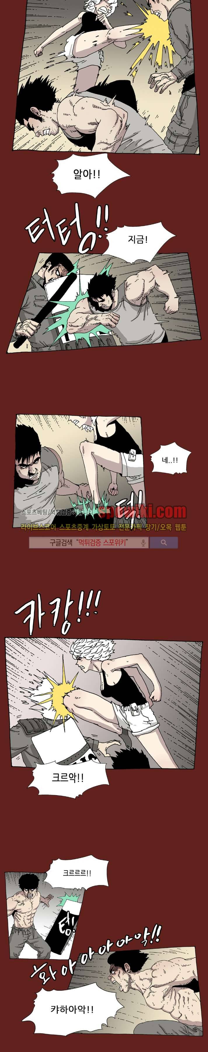 놈들이 온다 18화 2